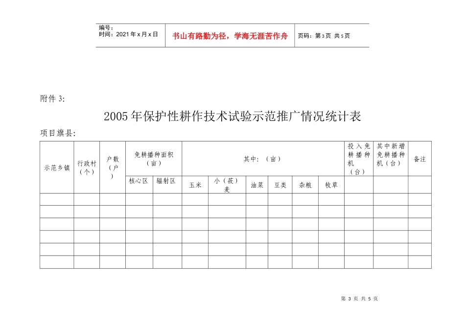 关于召开全区保护性耕作技术示范推广_第3页