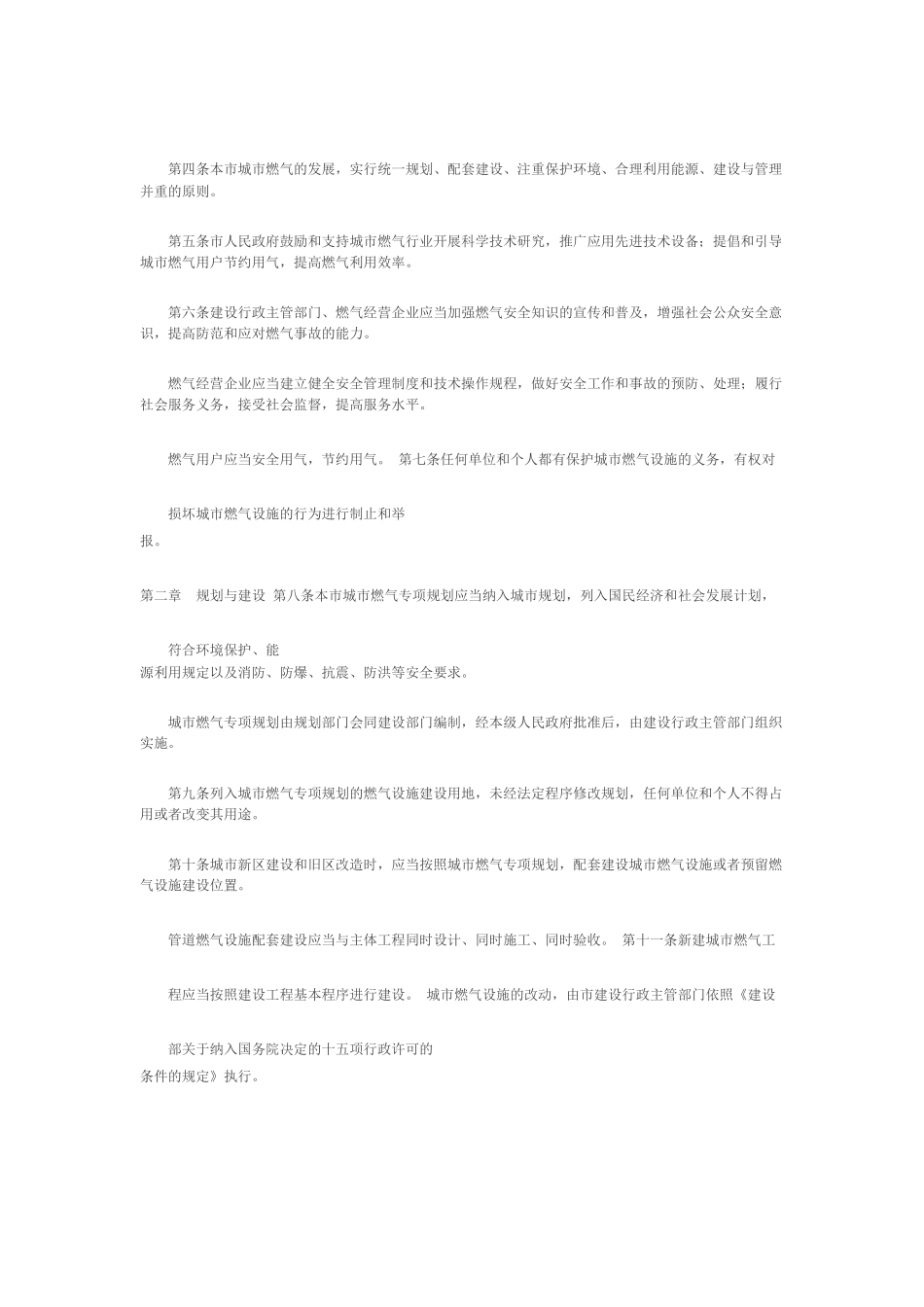 兰州市城市燃气管理办法_第2页