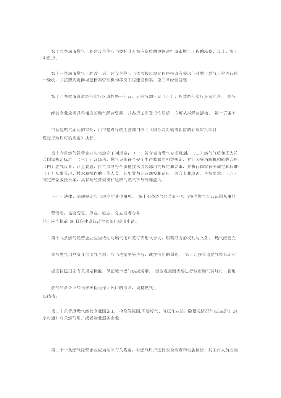 兰州市城市燃气管理办法_第3页