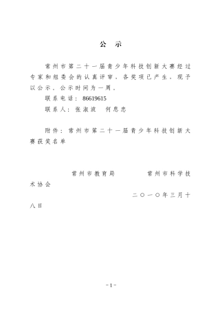 关于填写常州市“百会千户万家小康带动工程”