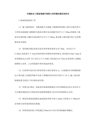 交通标志工程监理实施细则变形缝应满足密封防水