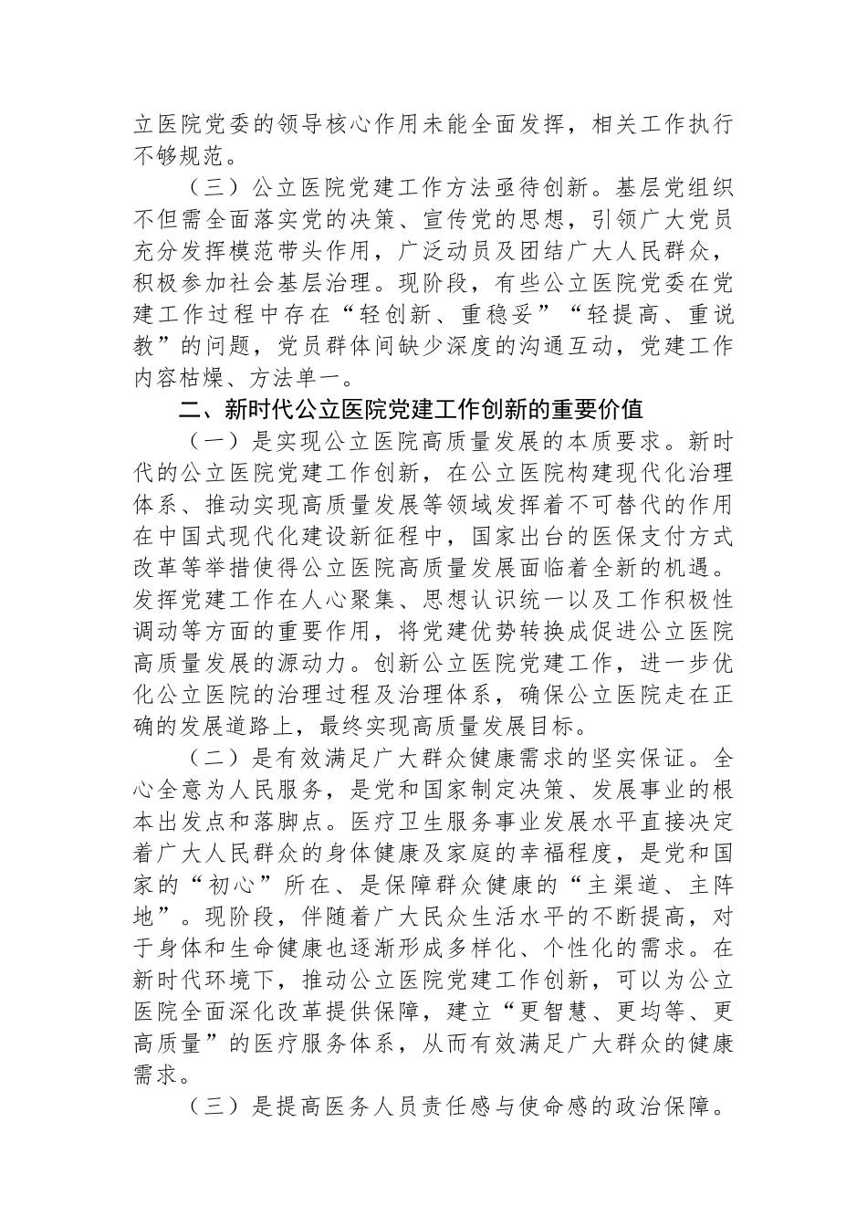关于公立医院党建工作情况的调研报告_第2页