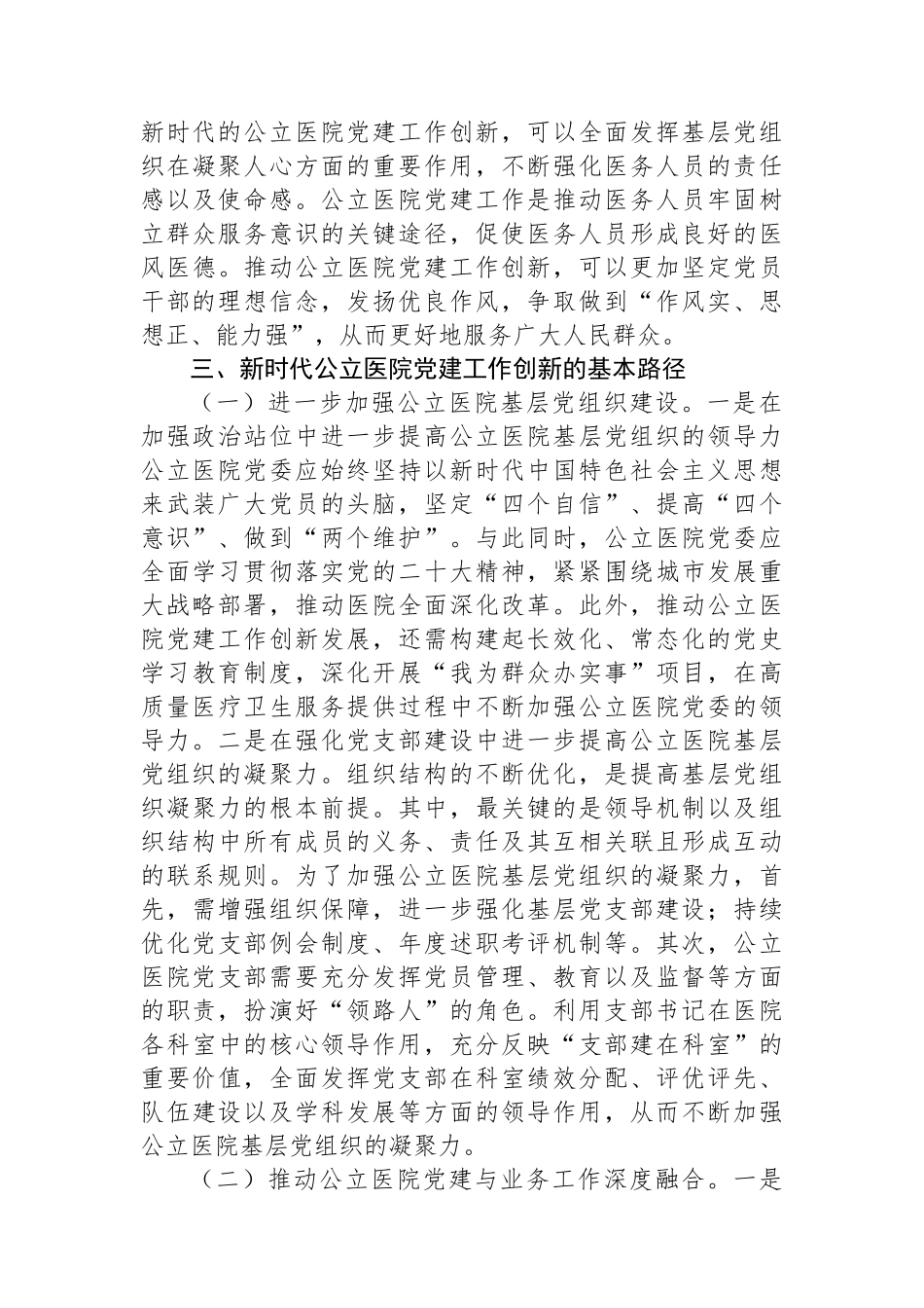 关于公立医院党建工作情况的调研报告_第3页