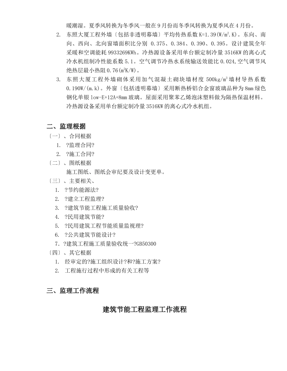 东照大厦工程节能监理实施细则_第2页