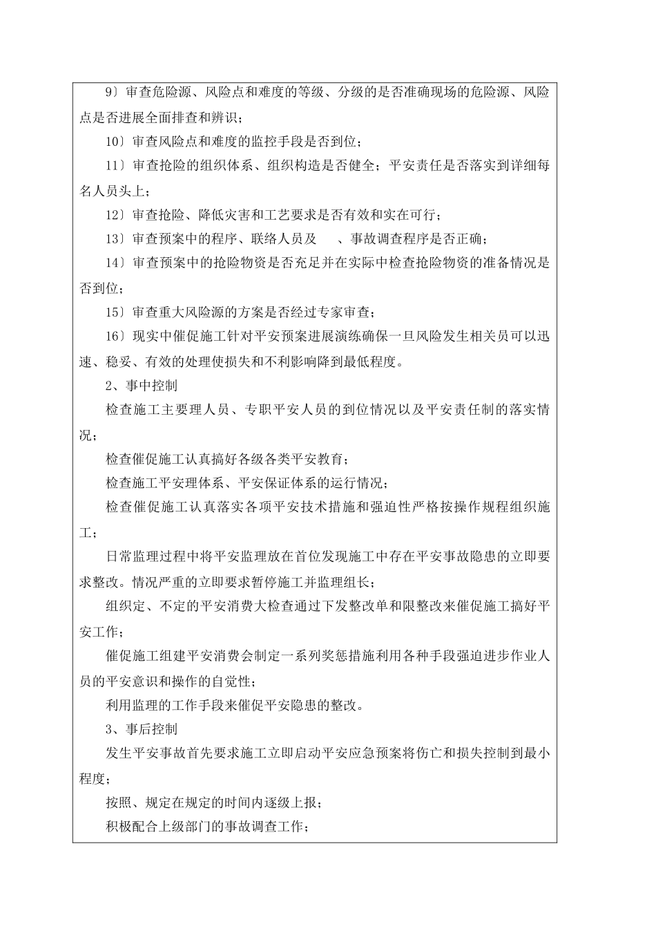 京沪高速铁路工程监理三标项目部监理技术交底记录_第2页