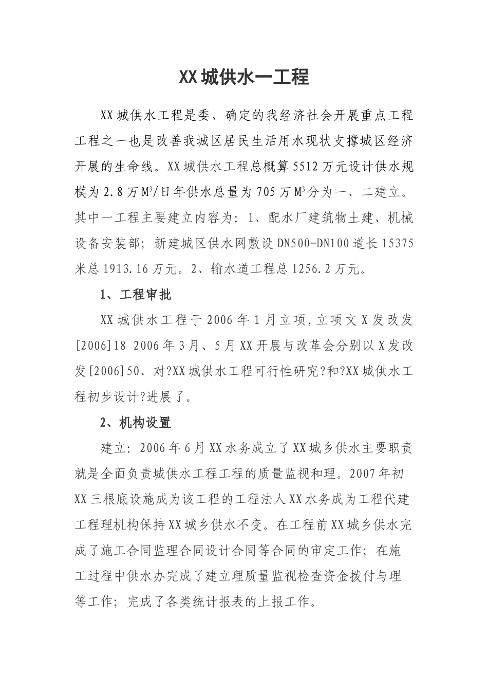 供水一期工程监理汇报_第1页