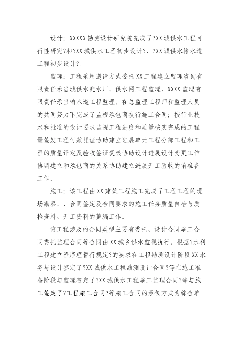供水一期工程监理汇报_第2页