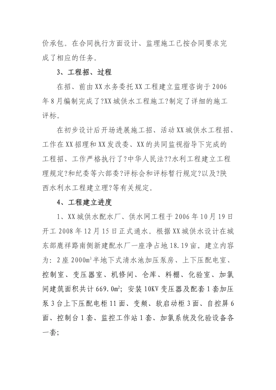 供水一期工程监理汇报_第3页