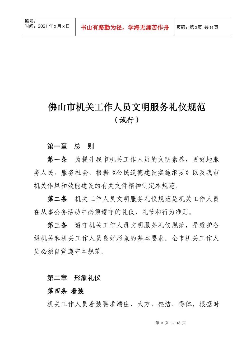 关于印发《佛山市机关工作人员文明服务礼仪规范（试行）》的通知_第3页