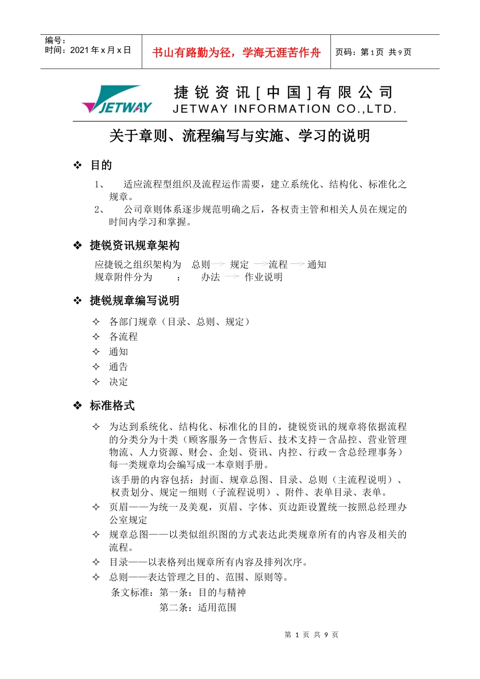 关于章则、流程编写与实施、学习的说_第1页