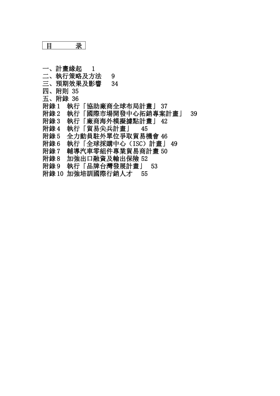 具有竞争力产业拓展海外市场计划方案_第2页