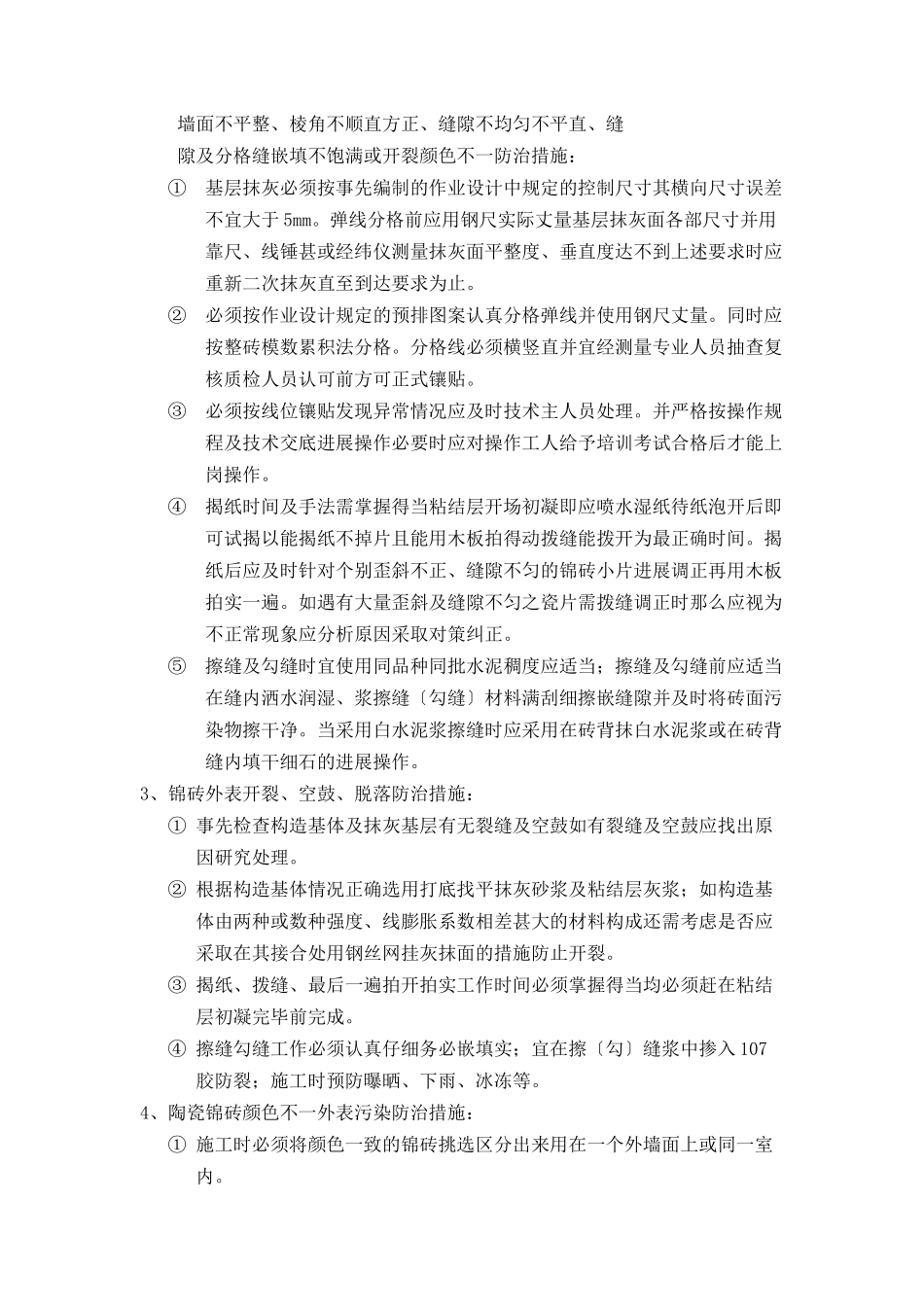 中信地下商场装饰工程监理细则_第2页