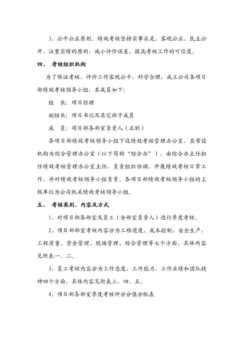 公司项目部绩效考核暂行办法_第2页