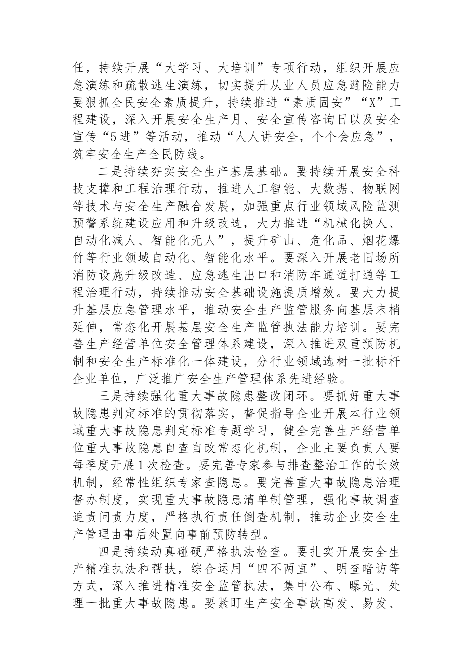 全市安全生产治本攻坚三年行动推进会议讲话提纲_第3页