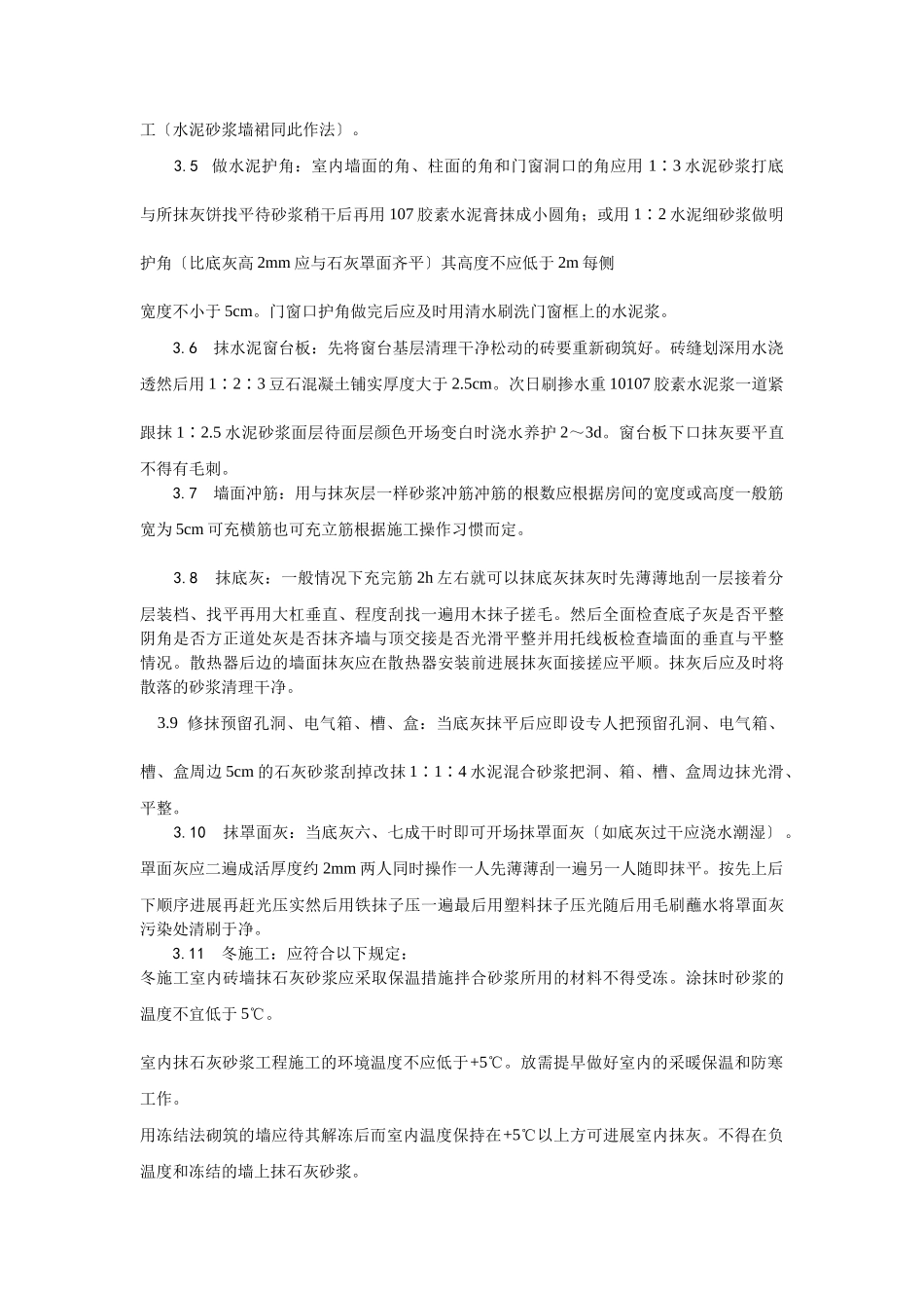 内墙抹石灰砂浆工艺_第3页