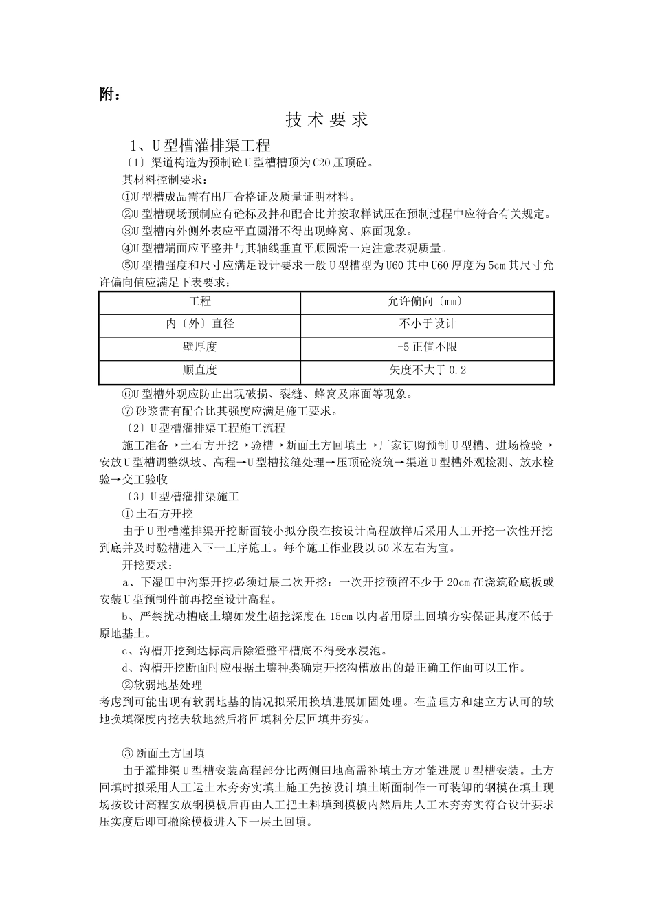 农田水利工程技术交底书_第2页