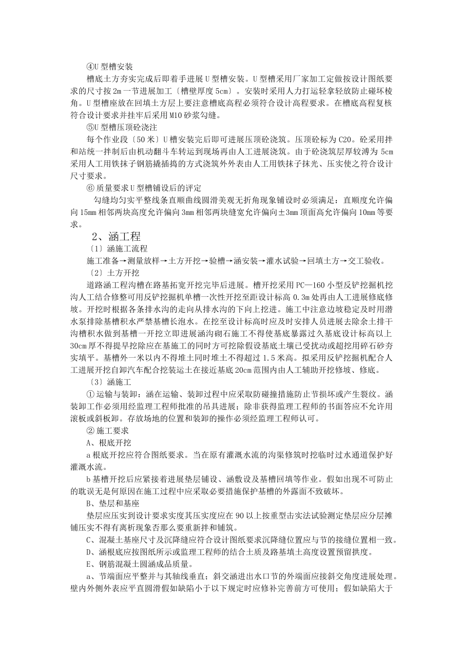 农田水利工程技术交底书_第3页