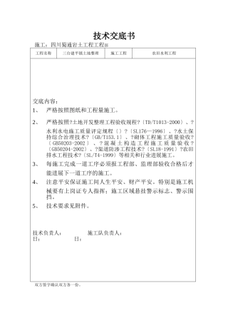 农田水利工程技术交底书