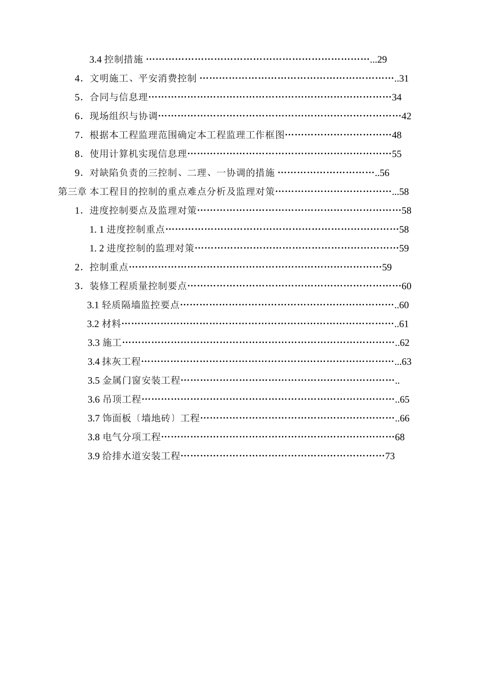 会堂二期改造工程监理大纲_第2页