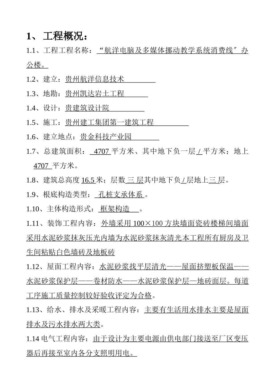 办公楼单位工程质量监理评估报告（房屋建筑）_第2页