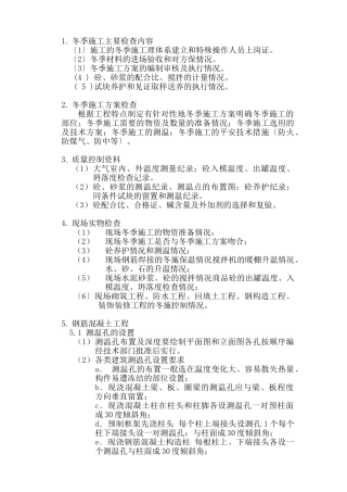 冬季施工监理实施细则