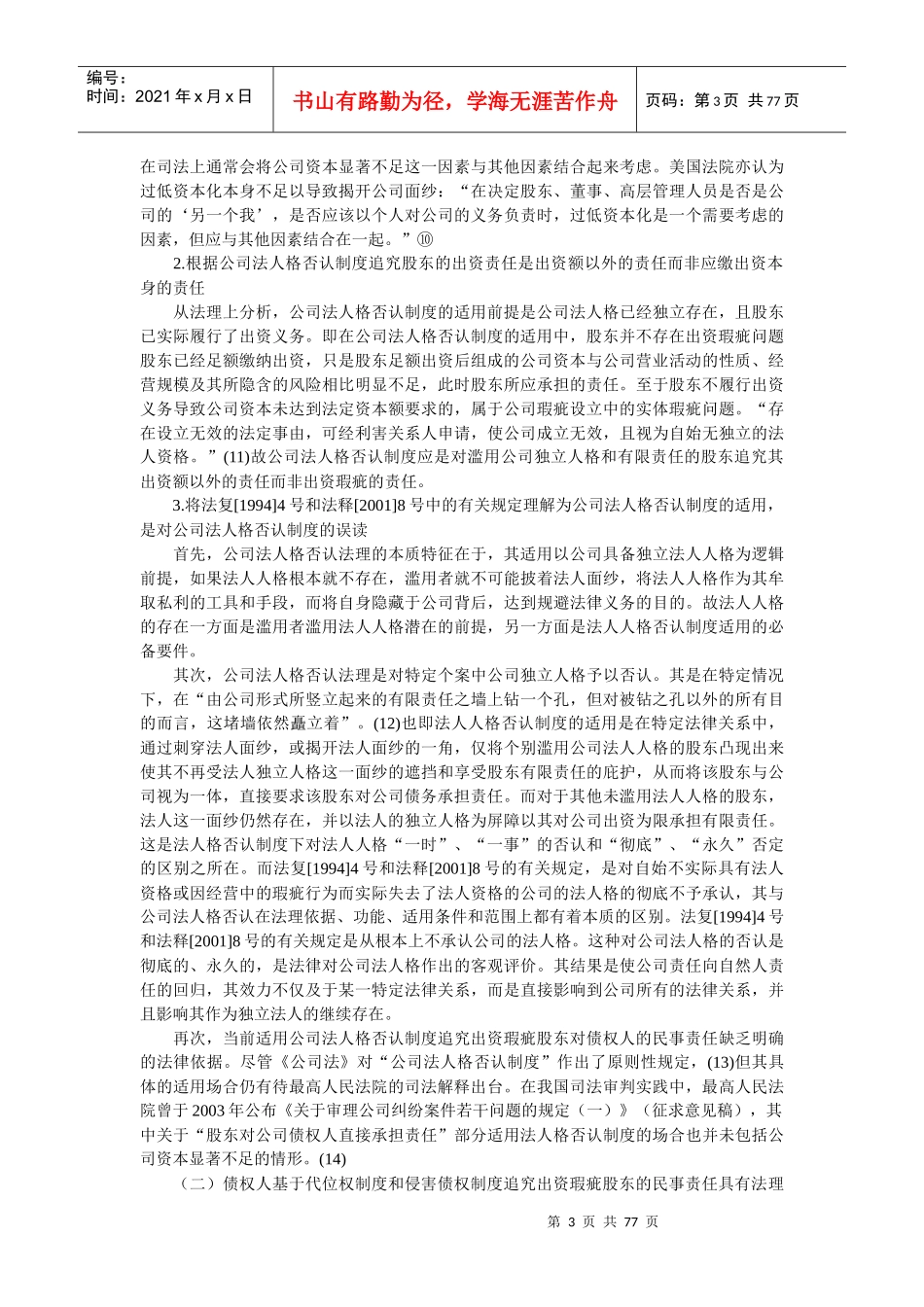 公司清算中出资瑕疵股东对债权人的民事责任_第3页