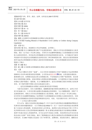 公司清算中出资瑕疵股东对债权人的民事责任