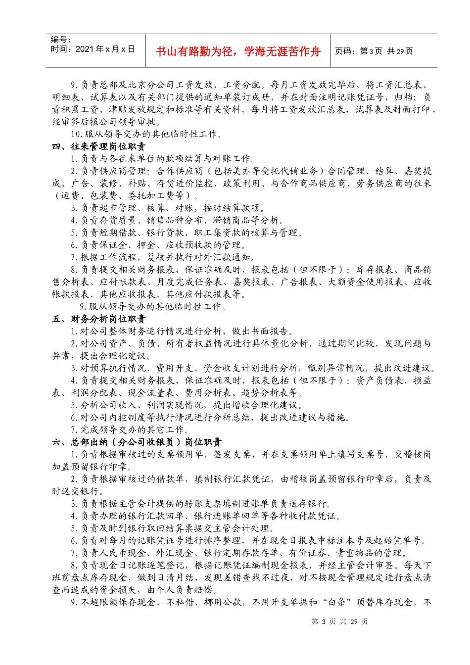 公司财务工作手册_第3页