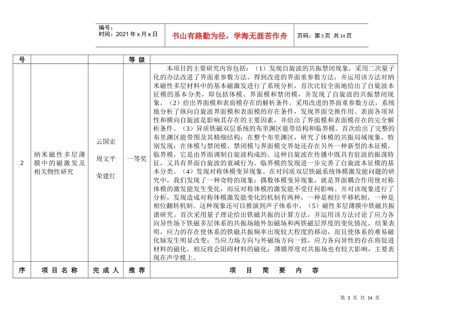 关于对我校拟推荐XXXX年自治区科学技术奖项目公示的公告_第3页