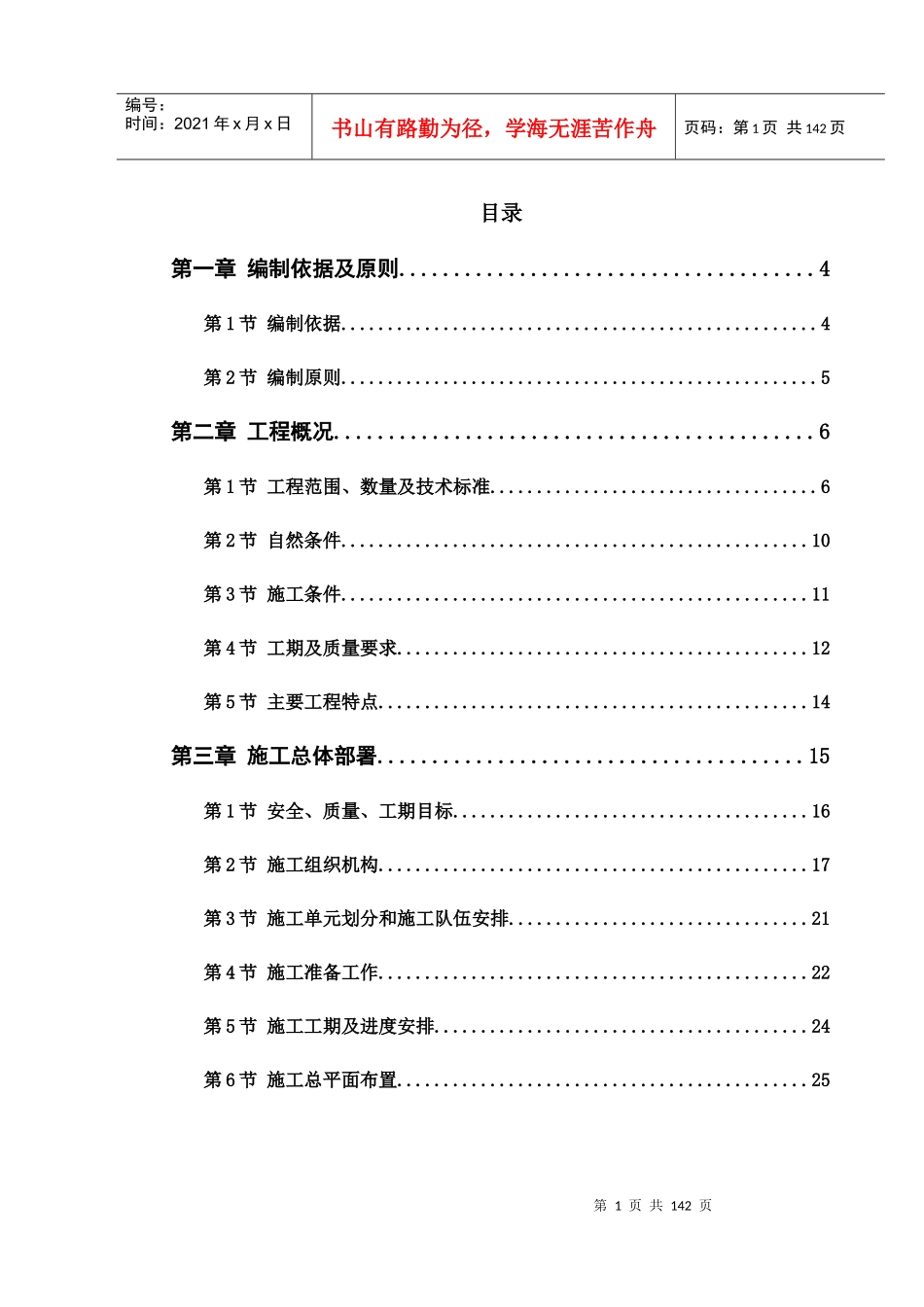 公路施工组织设计概述(ppt 140页)_第1页