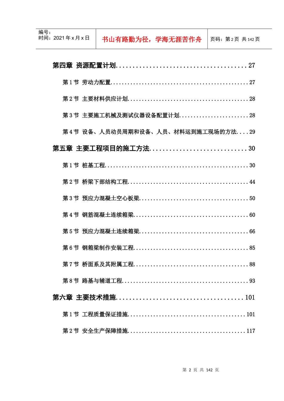公路施工组织设计概述(ppt 140页)_第2页
