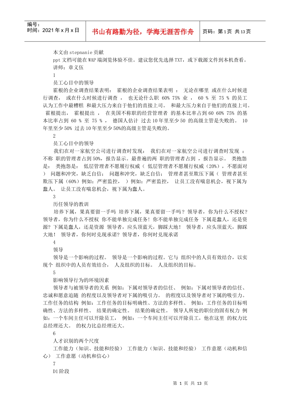 共赢领导力_章义伍_第1页