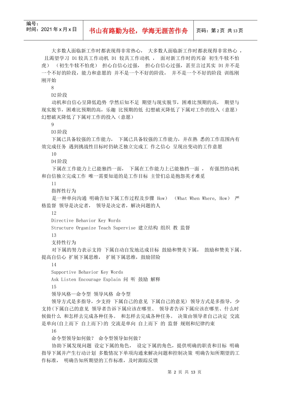 共赢领导力_章义伍_第2页