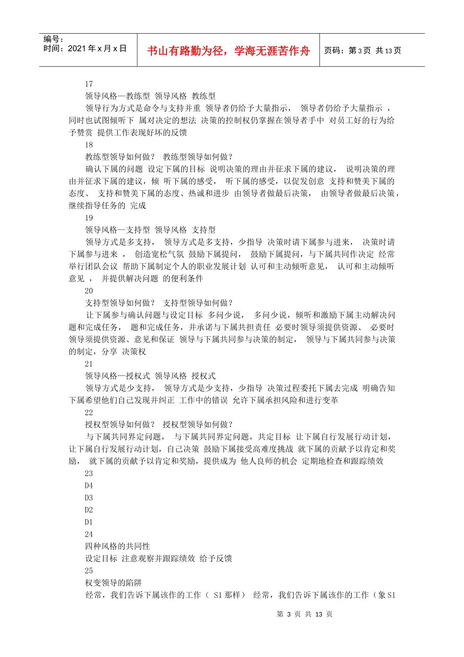 共赢领导力_章义伍_第3页