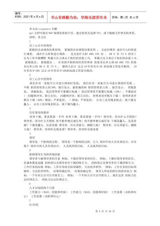 共赢领导力_章义伍