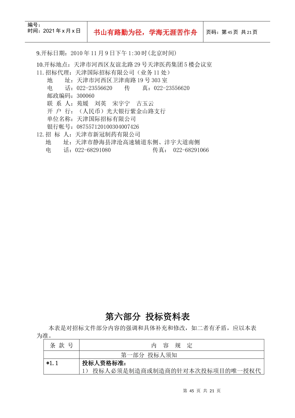 关于水泵招标文件_第2页