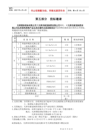 关于水泵招标文件