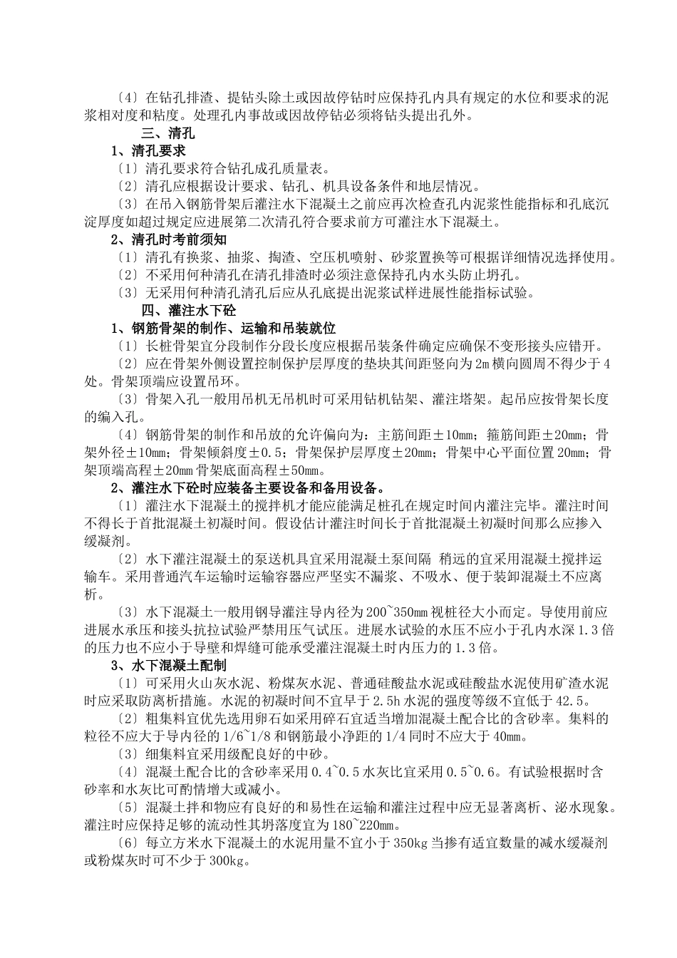 丽攀高速公路桥梁监理实施细则_第3页