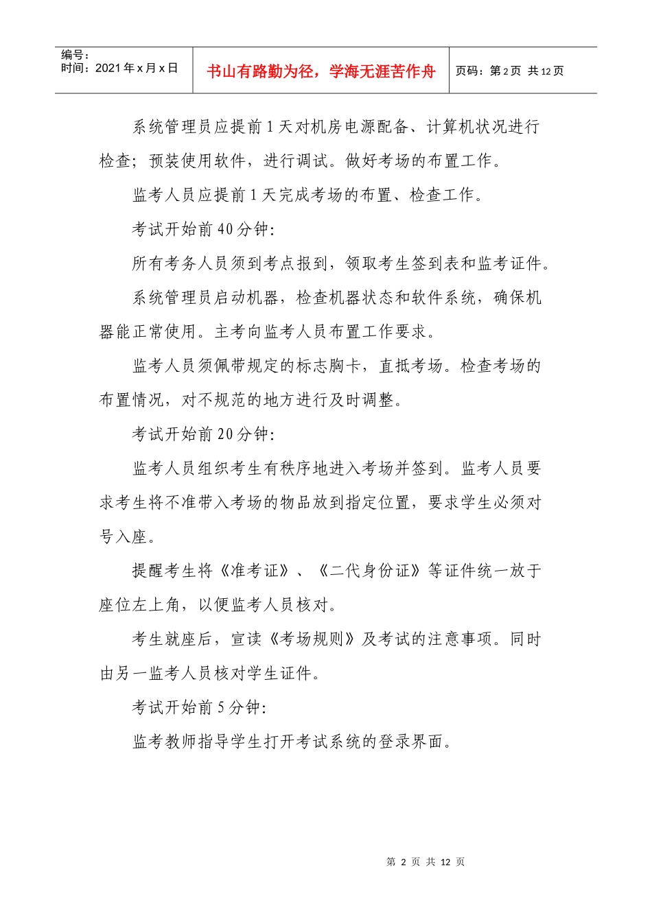 关于印发《内蒙古自治区会计从业资格管理实施办法》的通知_第2页