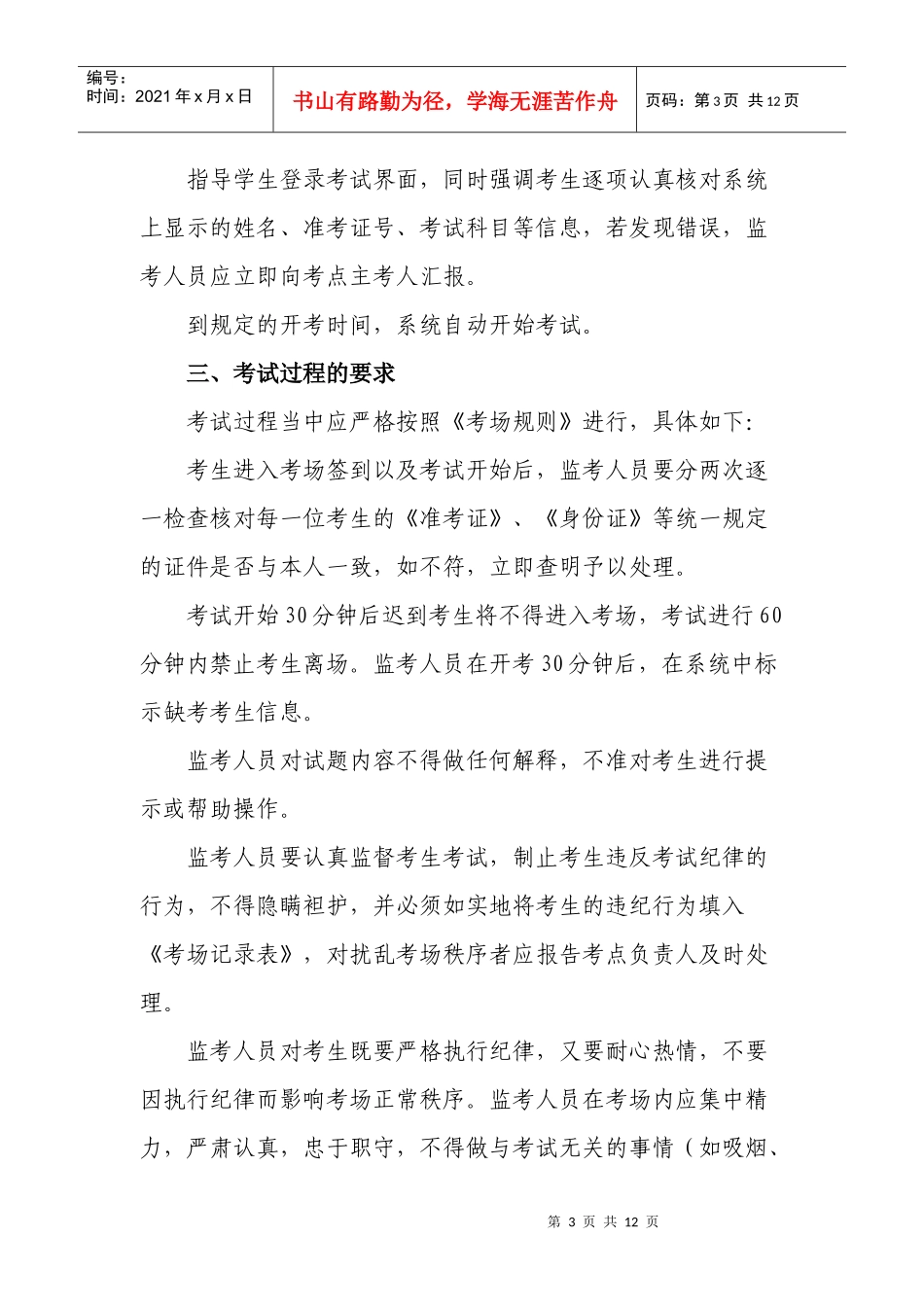关于印发《内蒙古自治区会计从业资格管理实施办法》的通知_第3页