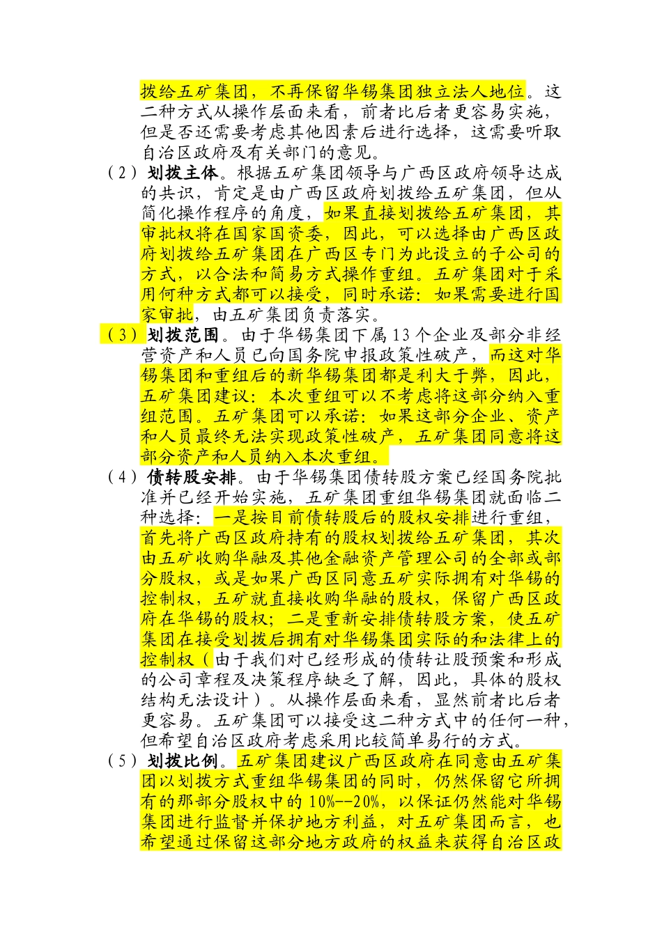 关于五矿华锡项目重组细化方案_第2页