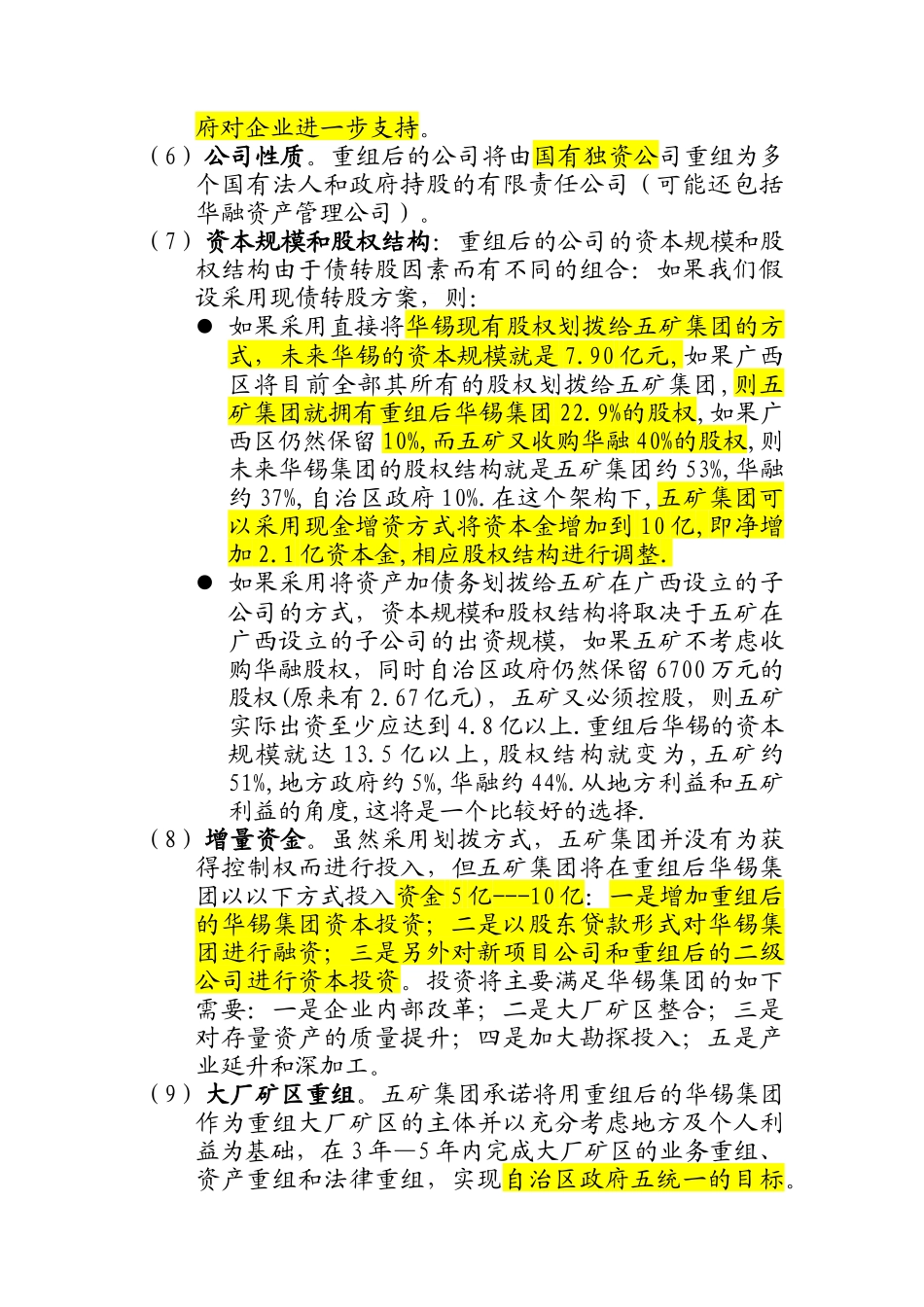 关于五矿华锡项目重组细化方案_第3页