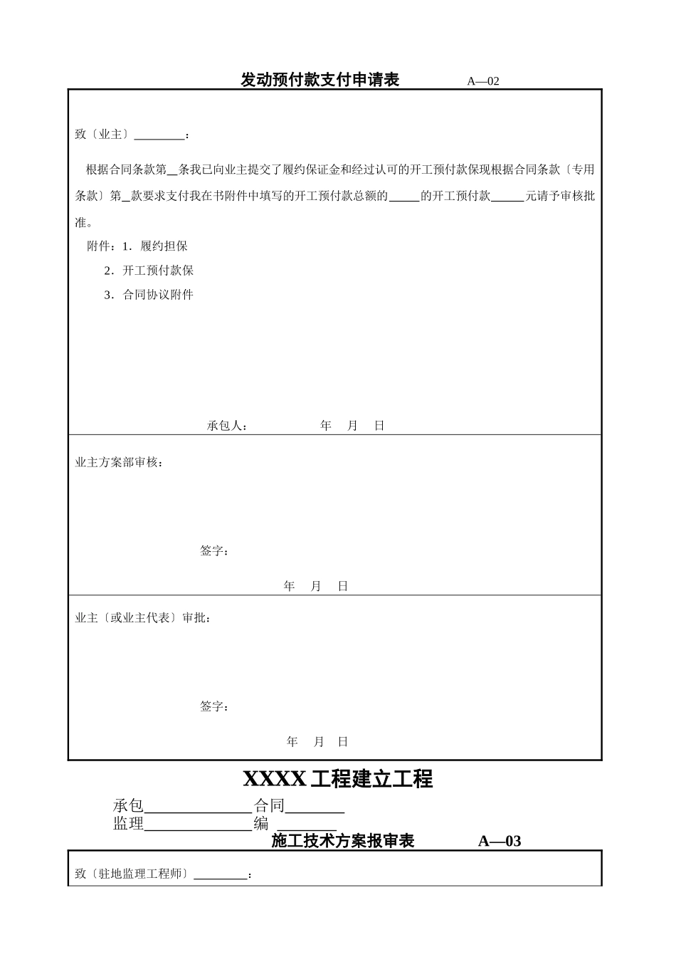 公路工程内业表格—承包人用表_第3页