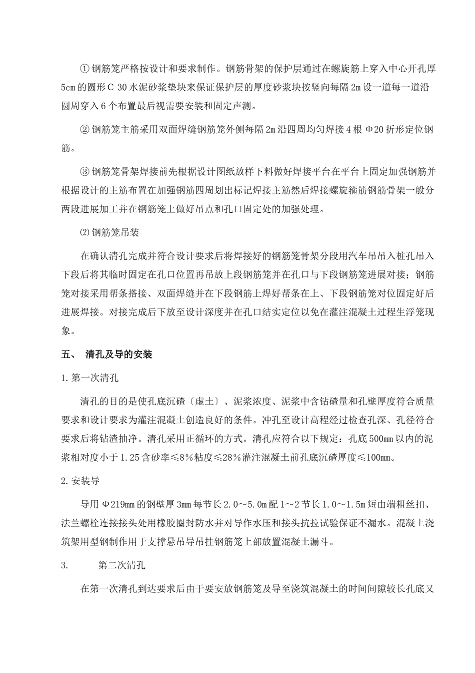 冲孔灌注桩技术交底书gg_第3页