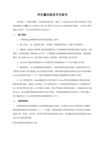 冲孔灌注桩技术交底书gg