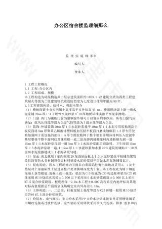 办公区宿舍楼监理细则