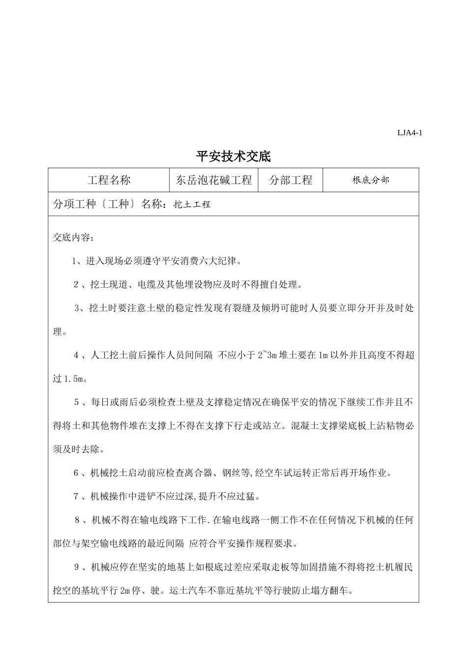 分部（分项）工程安全技术交底1_第2页