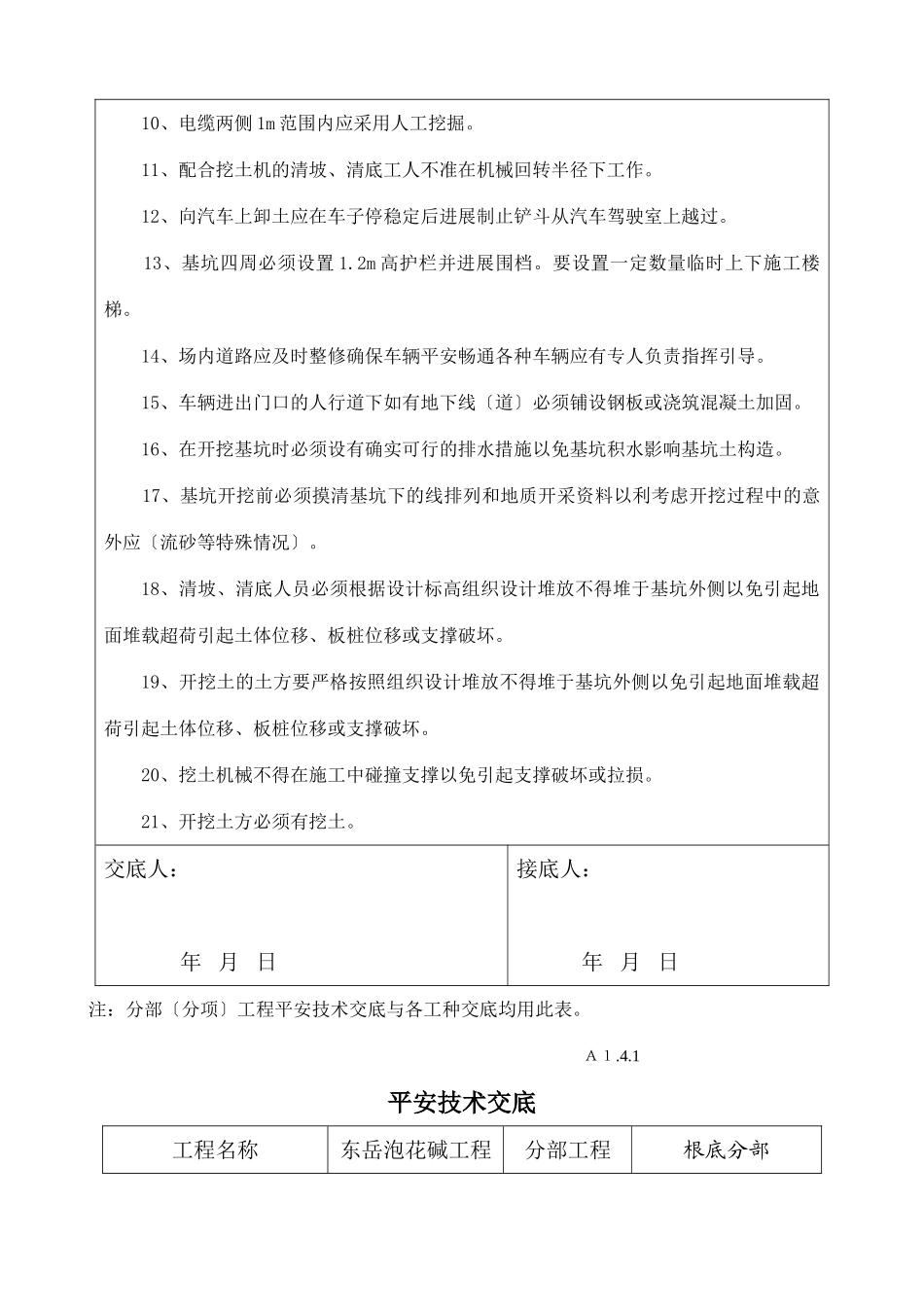 分部（分项）工程安全技术交底1_第3页