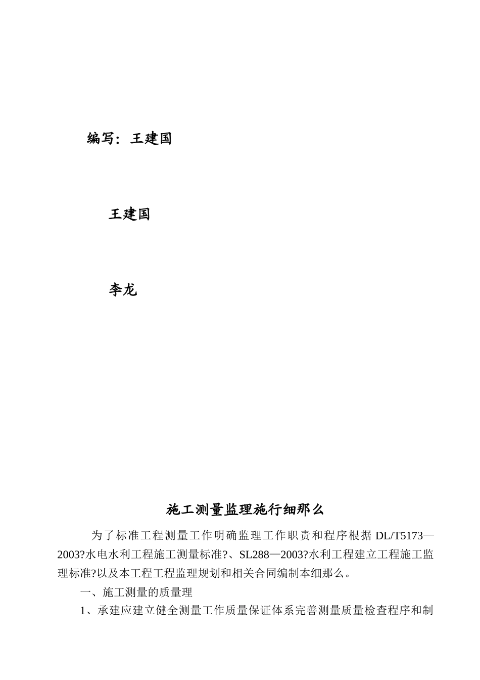 农业综合开发项目安全和环境监理实施细则_第2页