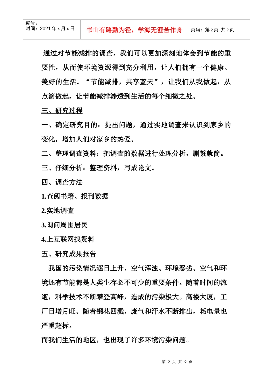 关于节能减排的调查报告_第2页